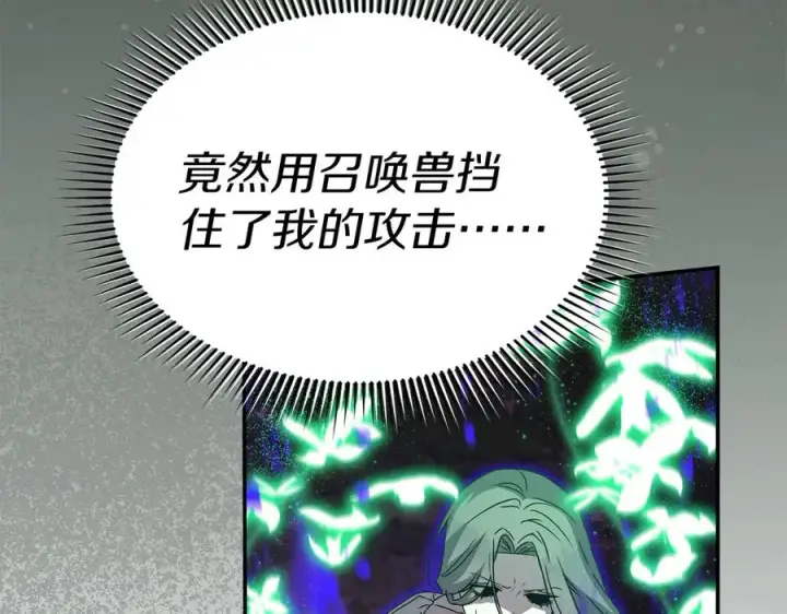 《我在死敌家当团宠》第63话 隐患图64