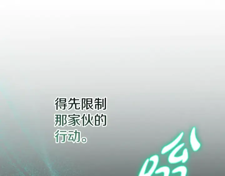 《我在死敌家当团宠》第63话 隐患图67