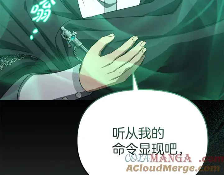 《我在死敌家当团宠》第63话 隐患图69
