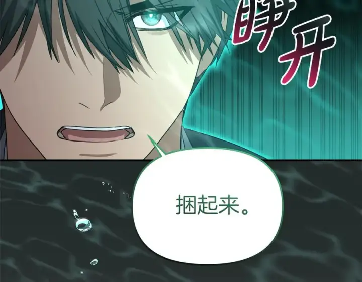 《我在死敌家当团宠》第63话 隐患图72