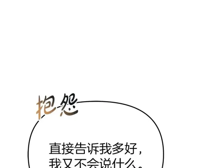 《我在死敌家当团宠》第64话 你不想我吗？图120