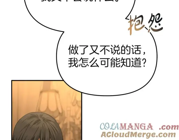 《我在死敌家当团宠》第64话 你不想我吗？图121