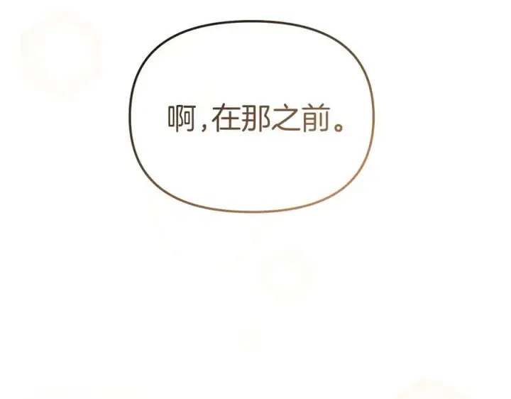 《我在死敌家当团宠》第64话 你不想我吗？图127