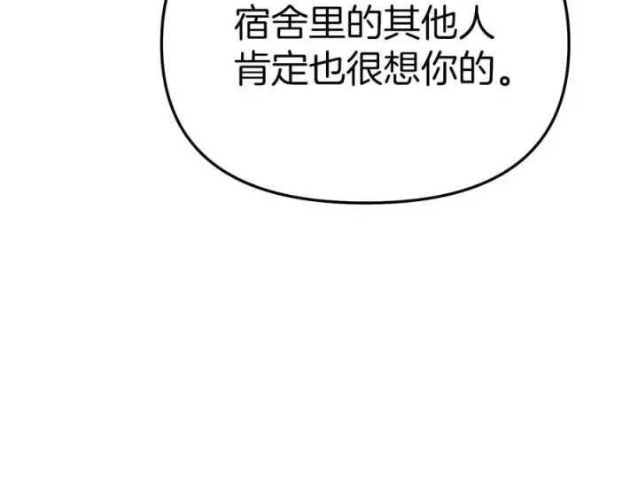 《我在死敌家当团宠》第64话 你不想我吗？图182