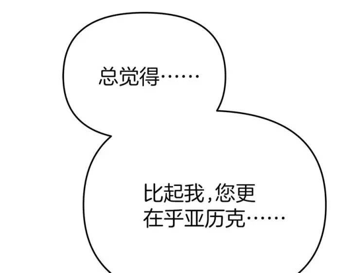 《我在死敌家当团宠》第64话 你不想我吗？图199