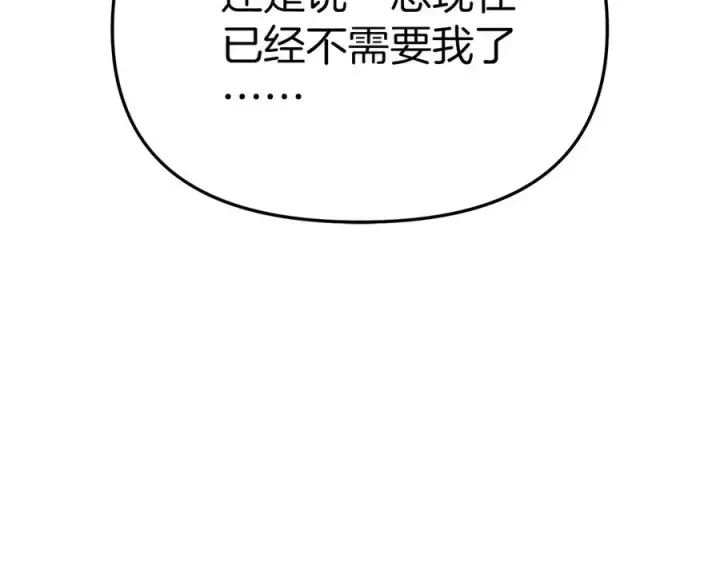 《我在死敌家当团宠》第64话 你不想我吗？图203