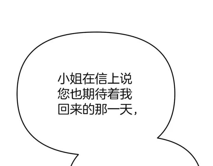 《我在死敌家当团宠》第64话 你不想我吗？图210