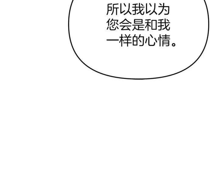《我在死敌家当团宠》第64话 你不想我吗？图211