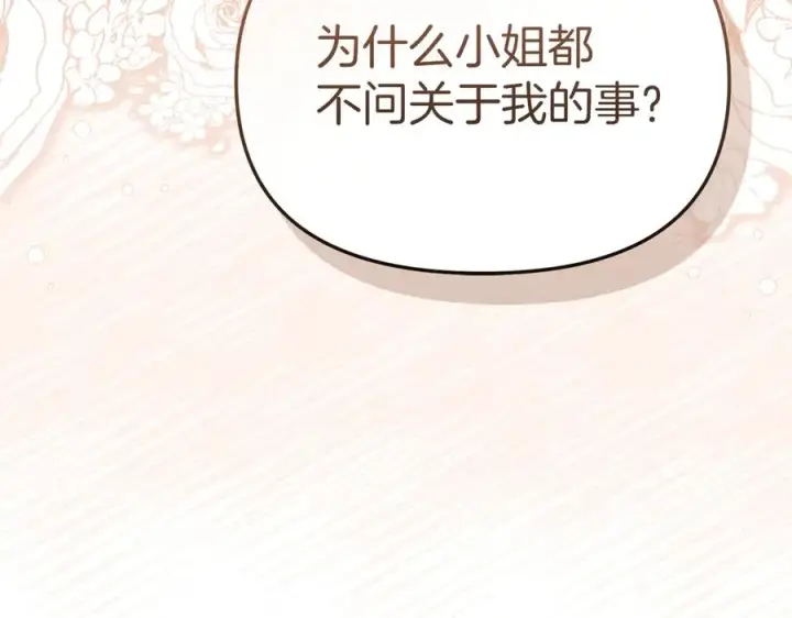 《我在死敌家当团宠》第64话 你不想我吗？图218