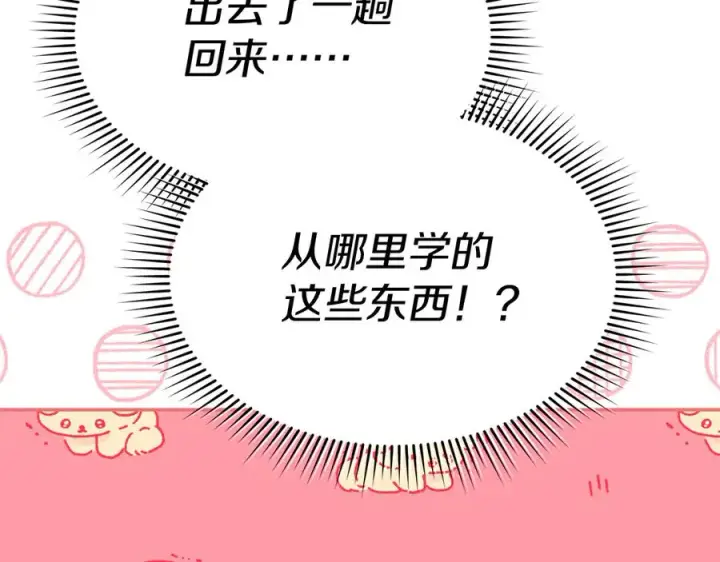 《我在死敌家当团宠》第64话 你不想我吗？图223