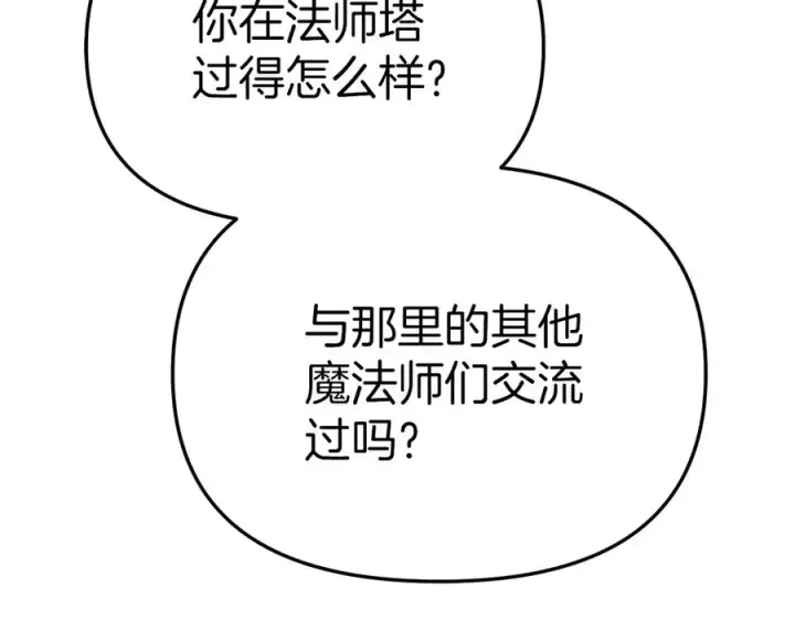 《我在死敌家当团宠》第64话 你不想我吗？图230