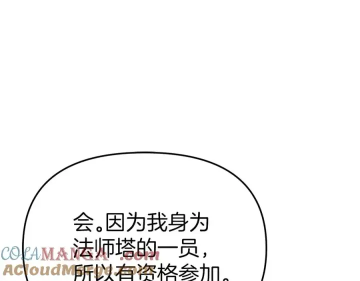 《我在死敌家当团宠》第64话 你不想我吗？图241