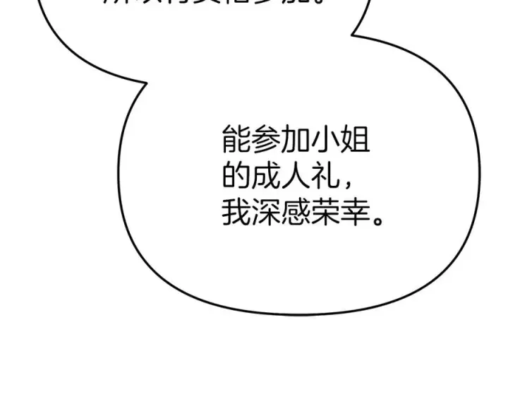 《我在死敌家当团宠》第64话 你不想我吗？图242