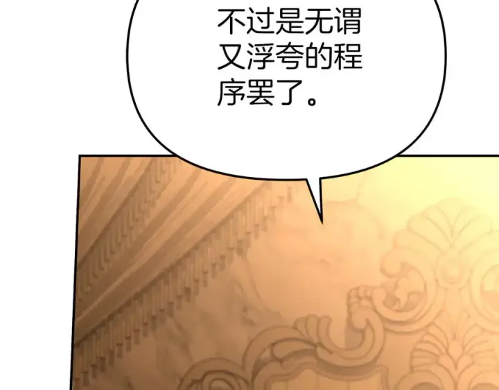 《我在死敌家当团宠》第64话 你不想我吗？图244