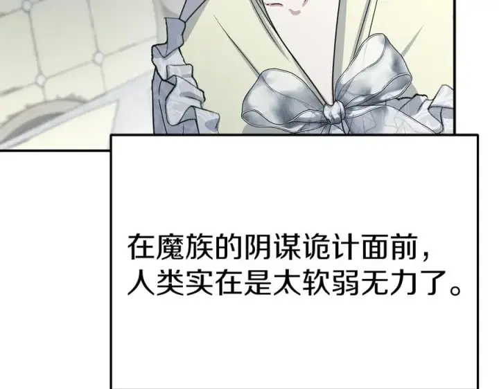 《我在死敌家当团宠》第64话 你不想我吗？图38