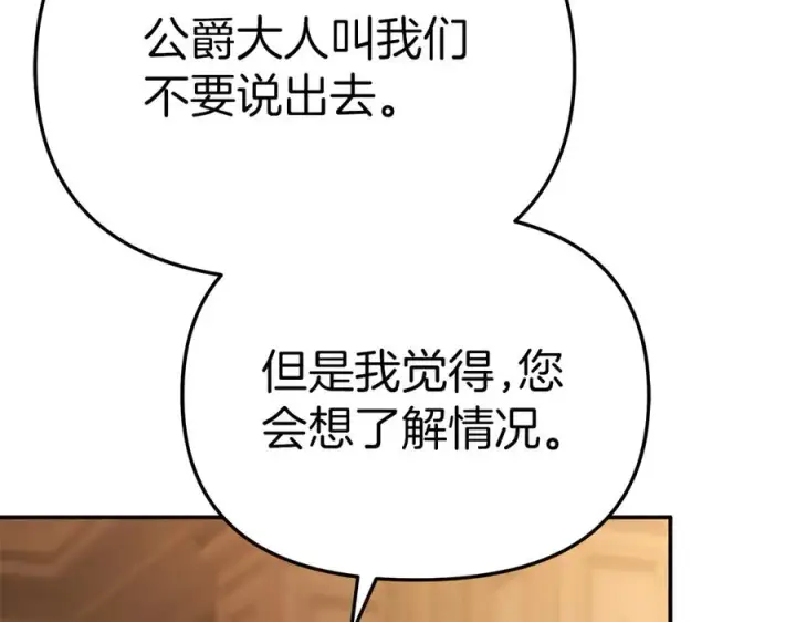 《我在死敌家当团宠》第64话 你不想我吗？图62