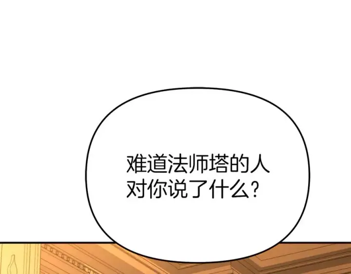 《我在死敌家当团宠》第65话 舞伴的人选图102