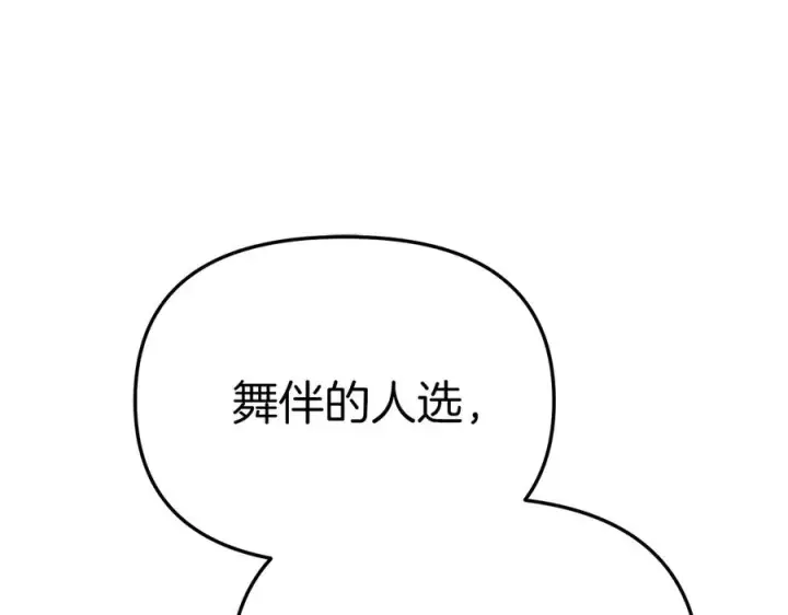 《我在死敌家当团宠》第65话 舞伴的人选图110