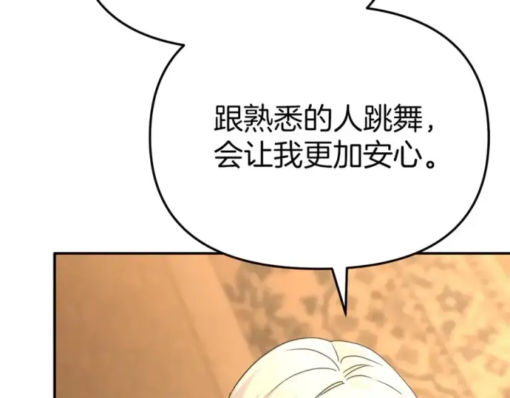 《我在死敌家当团宠》第65话 舞伴的人选图119