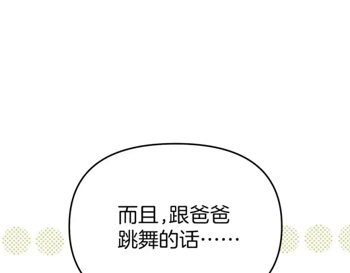 《我在死敌家当团宠》第65话 舞伴的人选图122