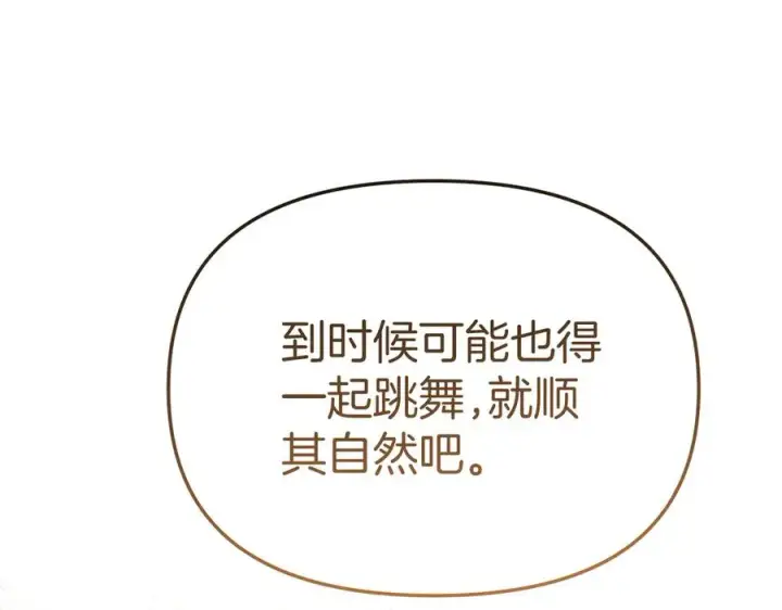 《我在死敌家当团宠》第65话 舞伴的人选图132