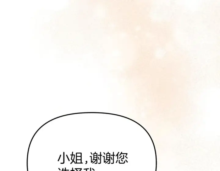 《我在死敌家当团宠》第65话 舞伴的人选图136