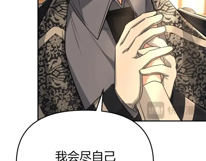 《我在死敌家当团宠》第65话 舞伴的人选图142