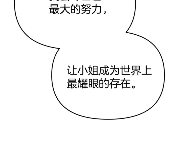 《我在死敌家当团宠》第65话 舞伴的人选图143