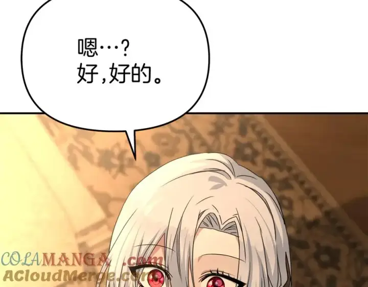 《我在死敌家当团宠》第65话 舞伴的人选图145