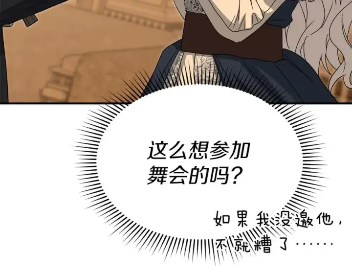 《我在死敌家当团宠》第65话 舞伴的人选图150