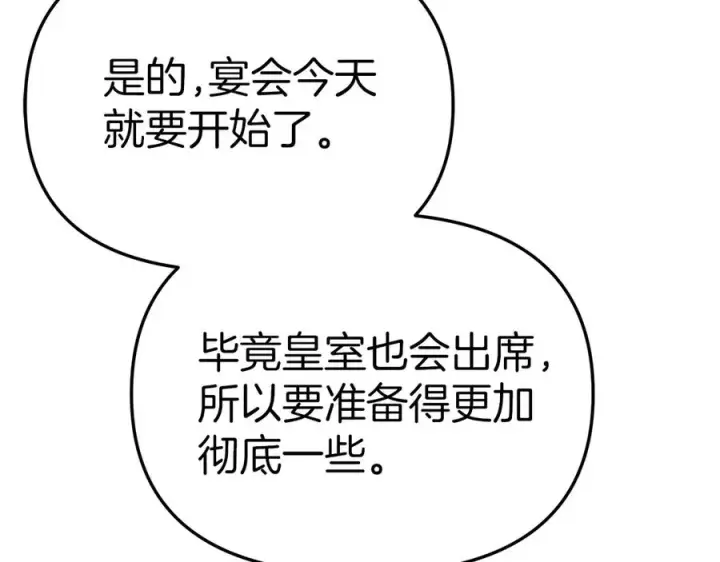 《我在死敌家当团宠》第65话 舞伴的人选图164