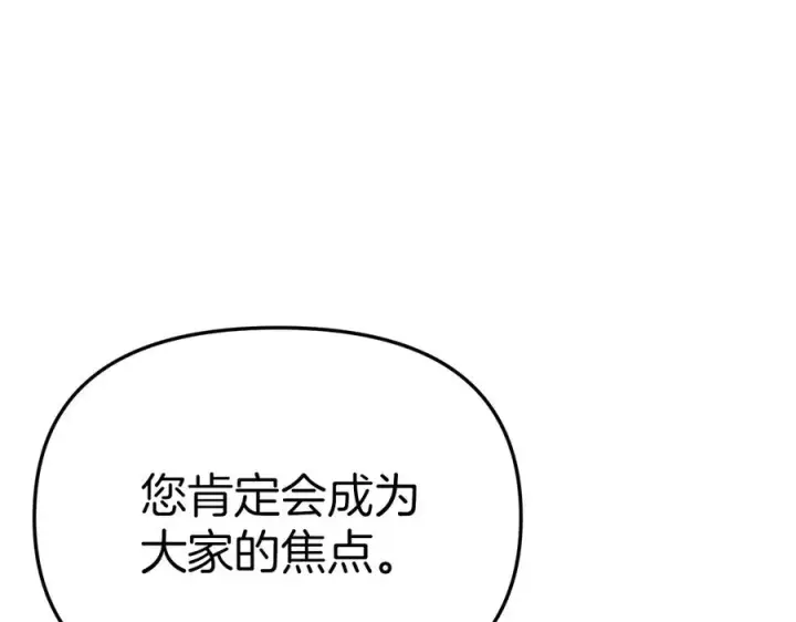 《我在死敌家当团宠》第65话 舞伴的人选图178