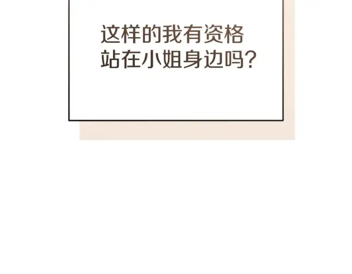 《我在死敌家当团宠》第65话 舞伴的人选图18