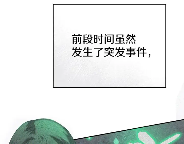 《我在死敌家当团宠》第65话 舞伴的人选图186