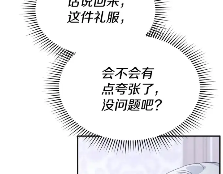 《我在死敌家当团宠》第65话 舞伴的人选图192