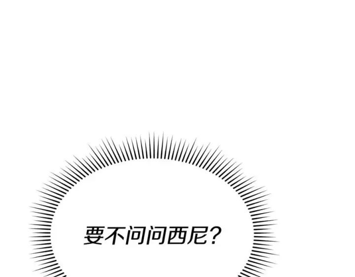 《我在死敌家当团宠》第65话 舞伴的人选图195