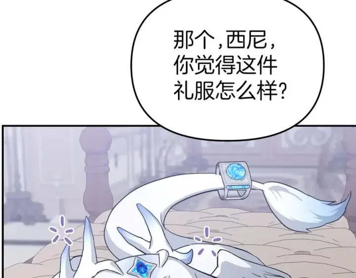 《我在死敌家当团宠》第65话 舞伴的人选图199