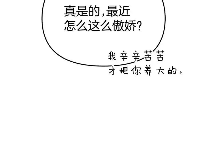 《我在死敌家当团宠》第65话 舞伴的人选图204