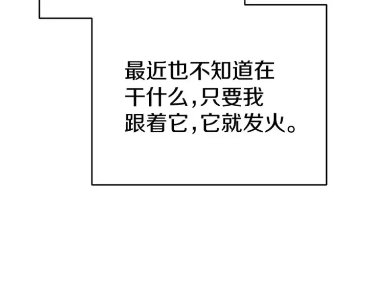 《我在死敌家当团宠》第65话 舞伴的人选图208