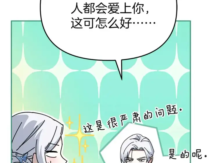 《我在死敌家当团宠》第65话 舞伴的人选图226