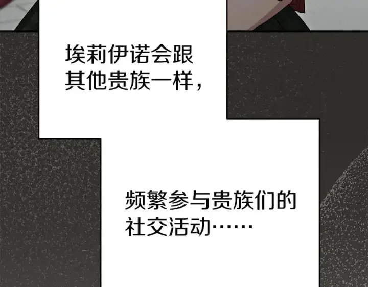 《我在死敌家当团宠》第65话 舞伴的人选图26