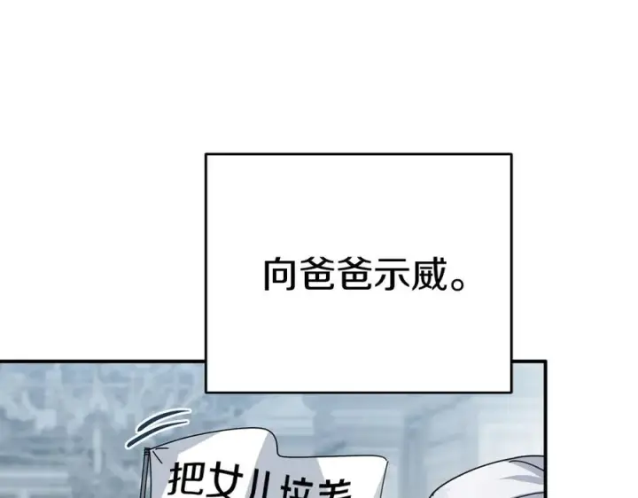 《我在死敌家当团宠》第65话 舞伴的人选图34