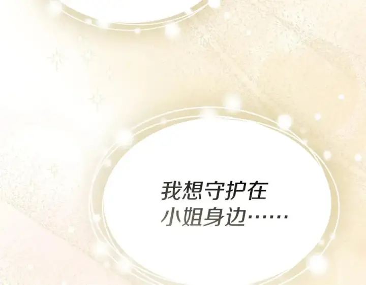 《我在死敌家当团宠》第65话 舞伴的人选图54