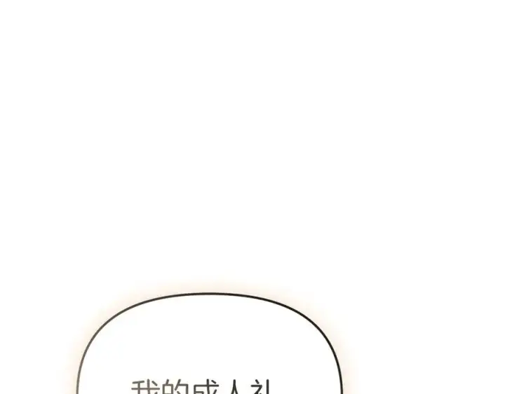 《我在死敌家当团宠》第65话 舞伴的人选图72