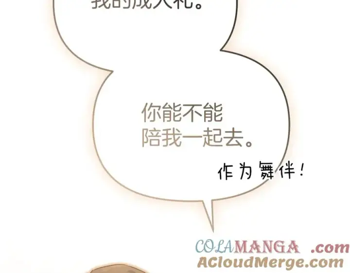 《我在死敌家当团宠》第65话 舞伴的人选图73