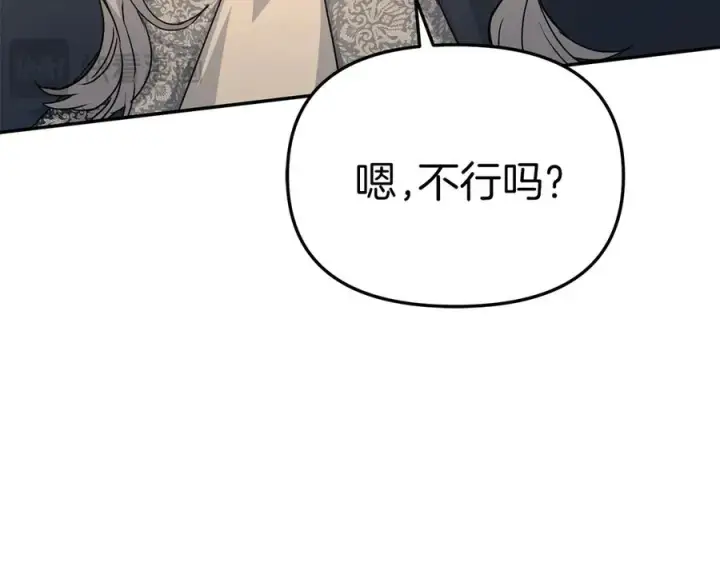 《我在死敌家当团宠》第65话 舞伴的人选图84