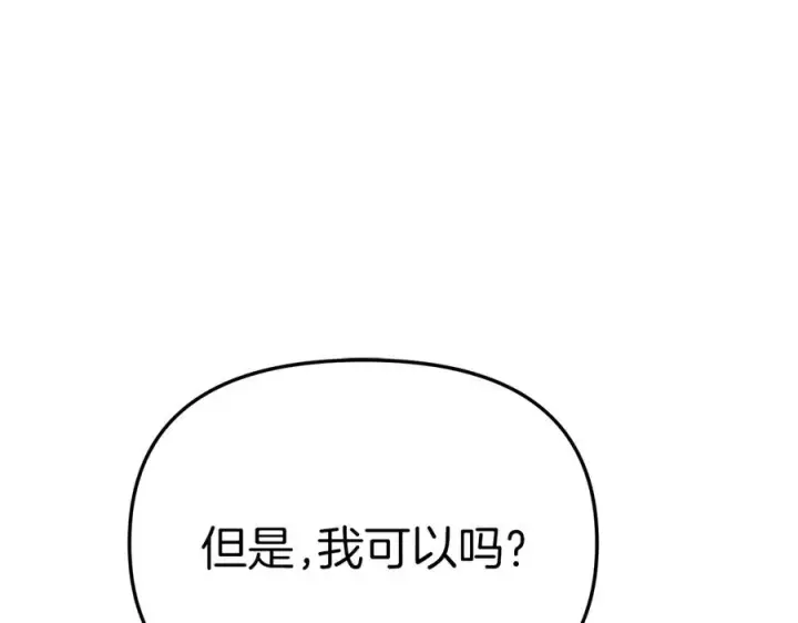 《我在死敌家当团宠》第65话 舞伴的人选图90