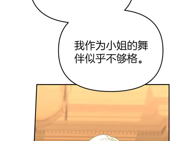 《我在死敌家当团宠》第65话 舞伴的人选图91