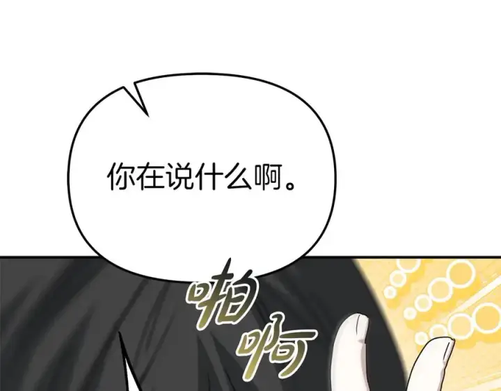 《我在死敌家当团宠》第65话 舞伴的人选图95