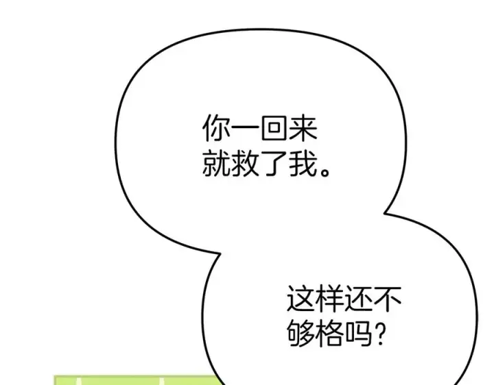 《我在死敌家当团宠》第65话 舞伴的人选图98